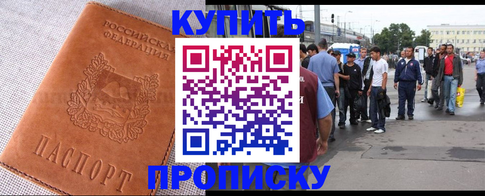 регистрация в Лобне