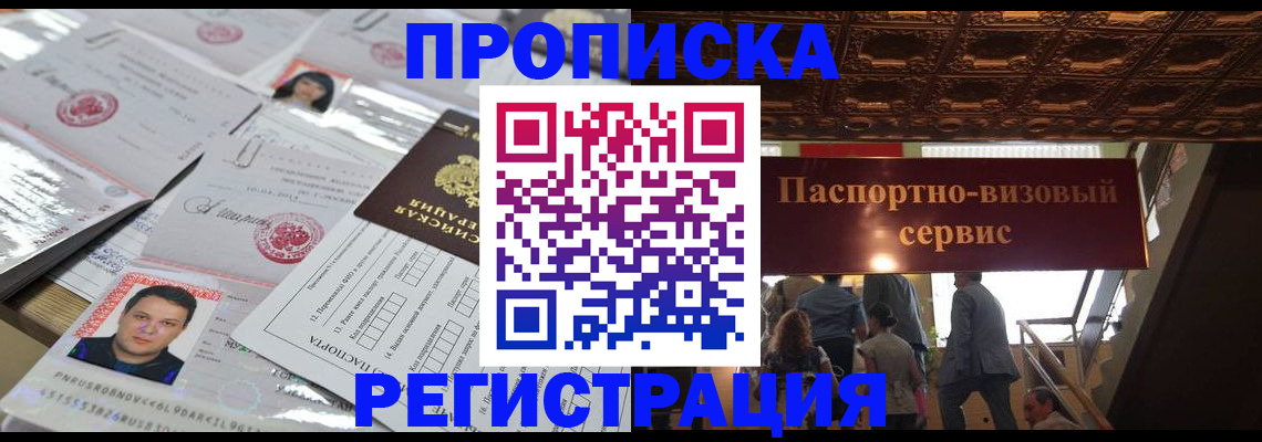 прописка гарантия в Лобне