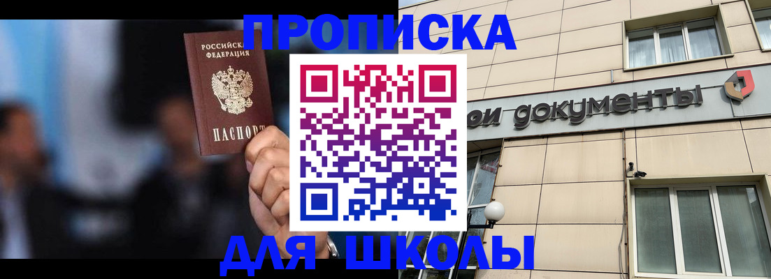 где прописаться в Лобне