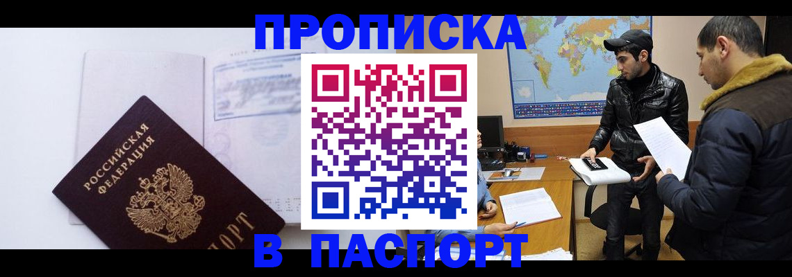 временная регистрация купить в Лобне