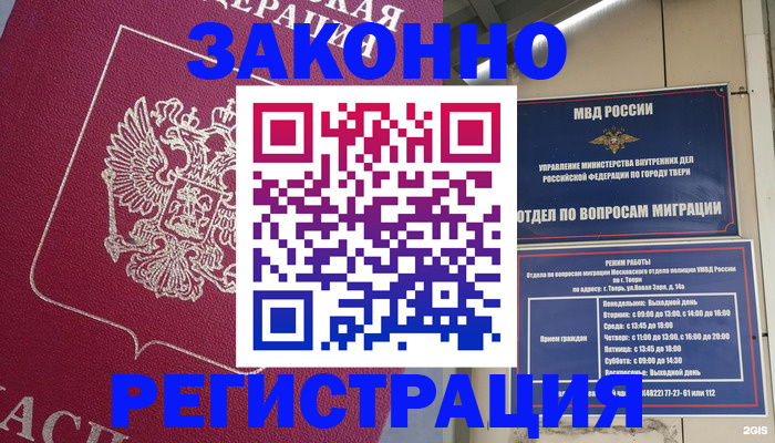 где прописаться в Лобне